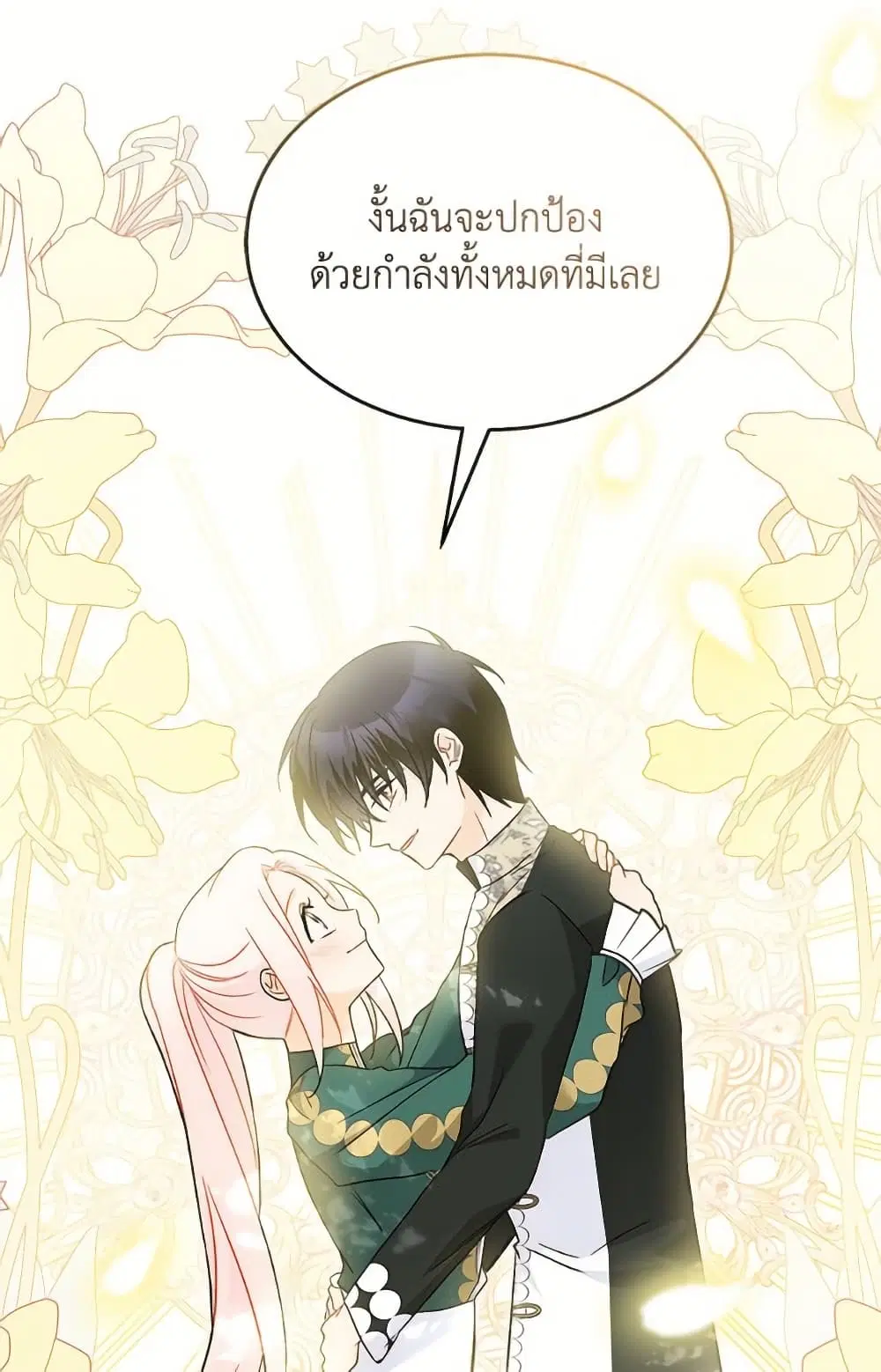 The Symbiotic Relationship Between a Panther and a Rabbit ตอนที่ 175 หน้า 70