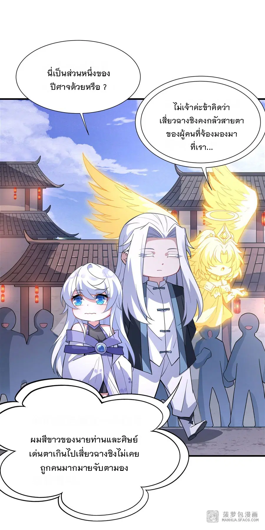 My Female Disciples are all Future Masters of the Heavens ตอนที่ 43 หน้า 8