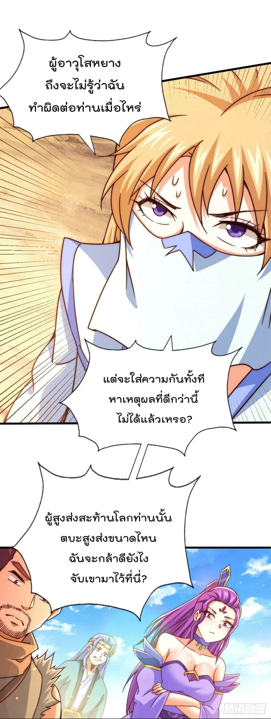 Who is your Daddy ตอนที่ 96 หน้า 16