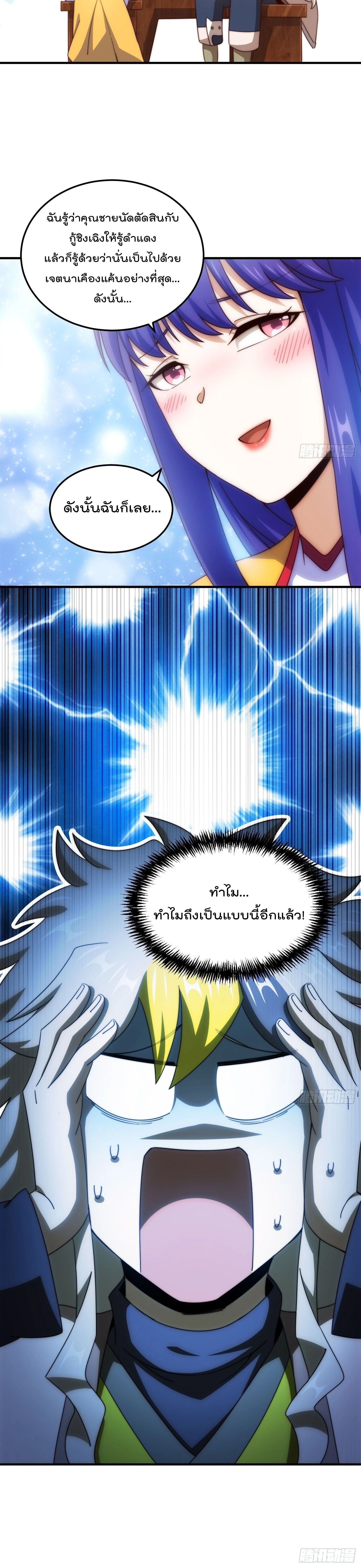 Who is your Daddy ตอนที่ 314 หน้า 8
