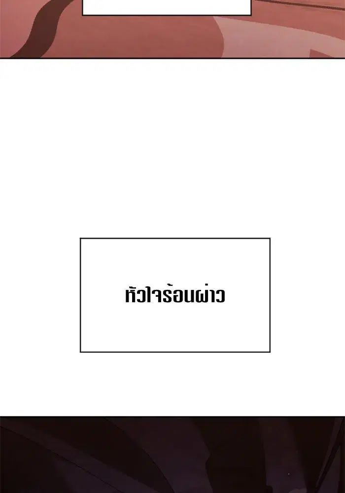 Your Throne ตอนที่ 69 หน้า 28