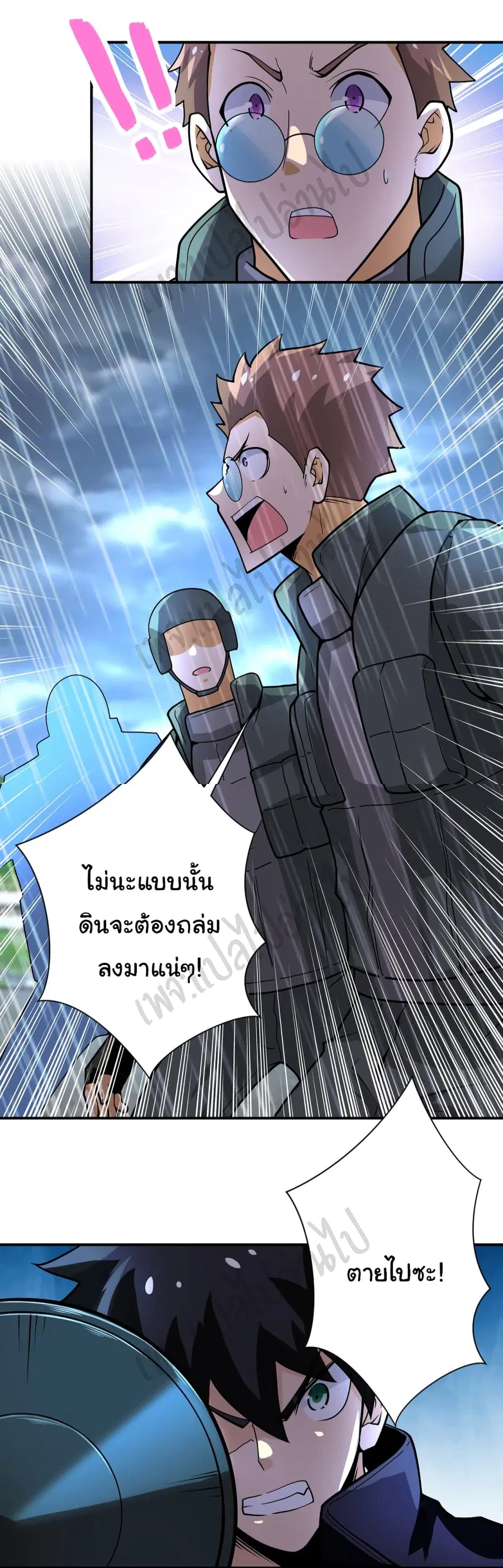 Apocalyptic Super System ตอนที่ 230 หน้า 8
