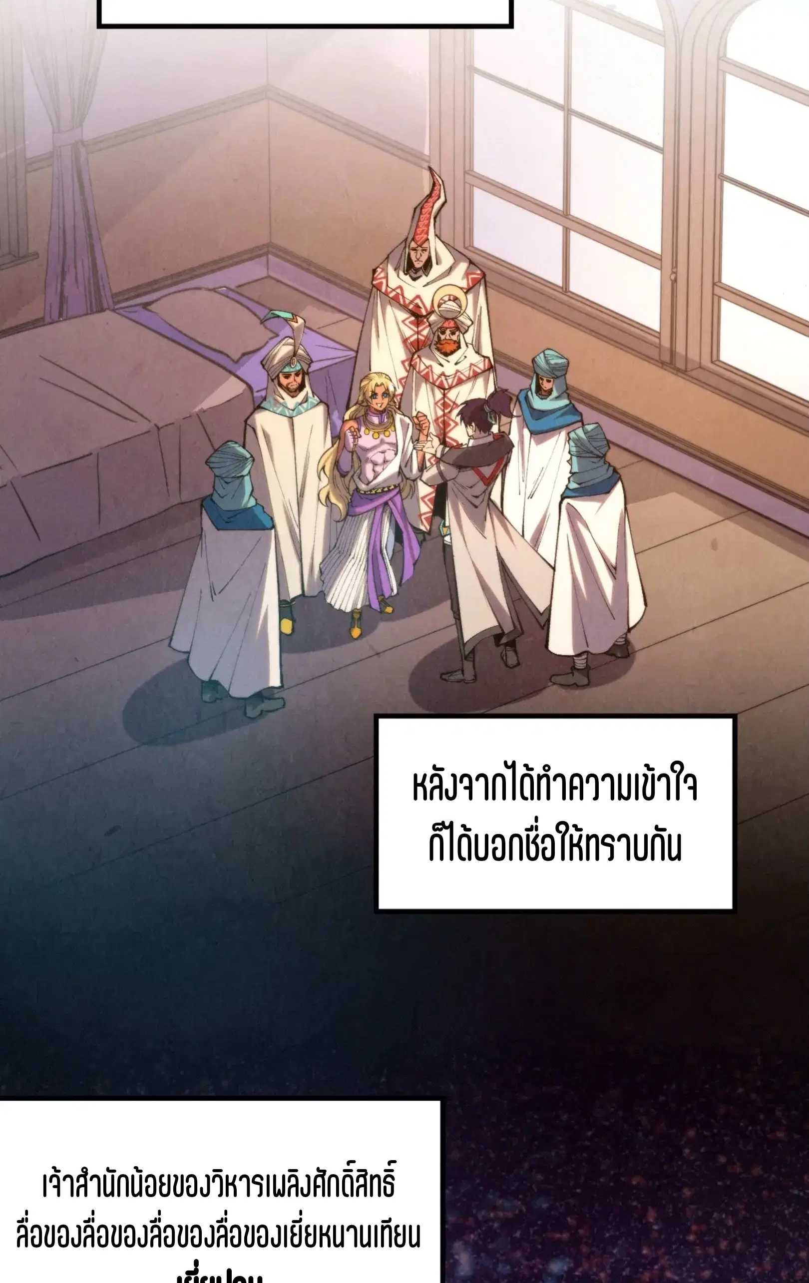 The Eternal Supreme ตอนที่ 329 หน้า 48