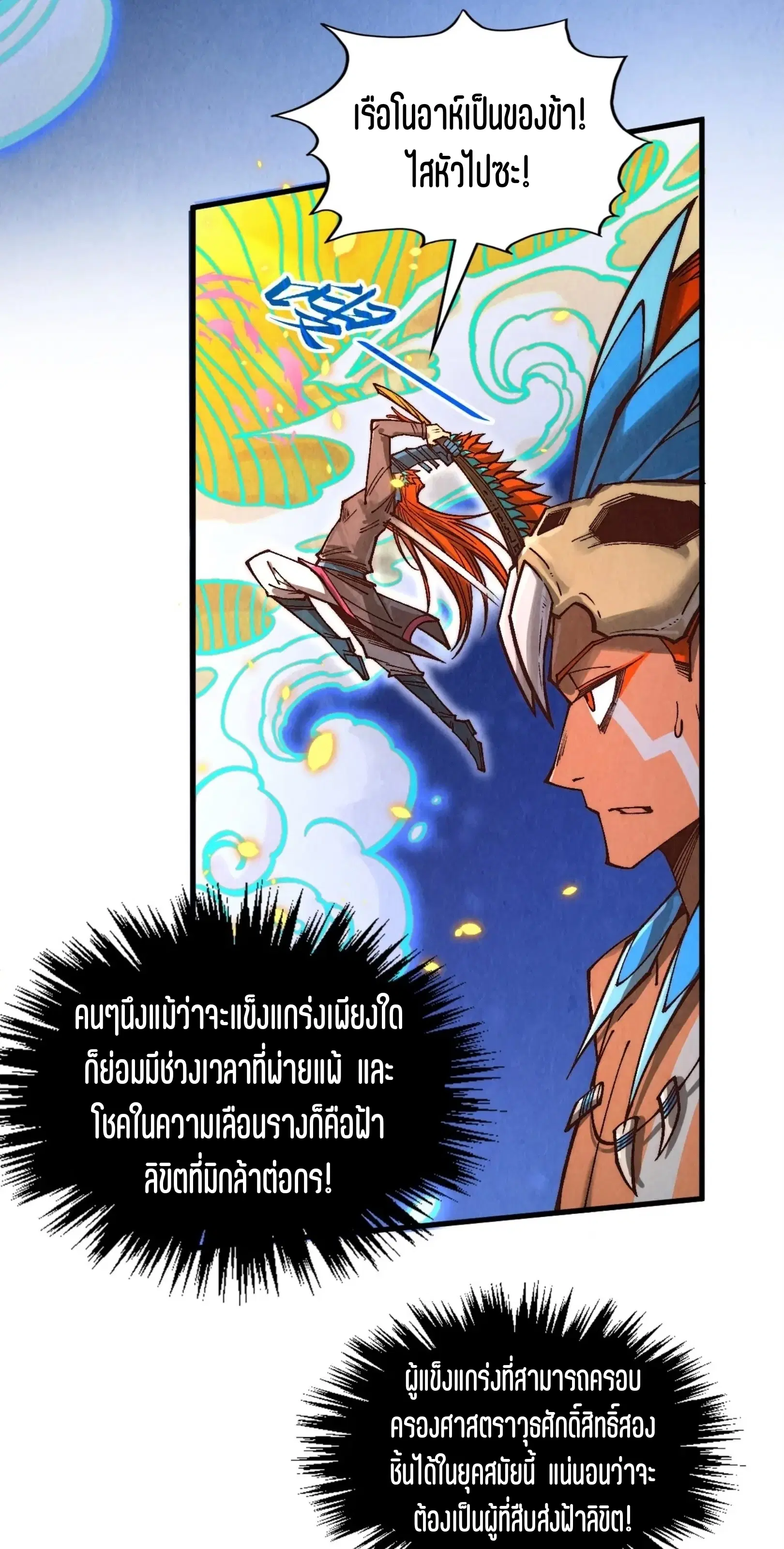 The Eternal Supreme ตอนที่ 369 หน้า 56