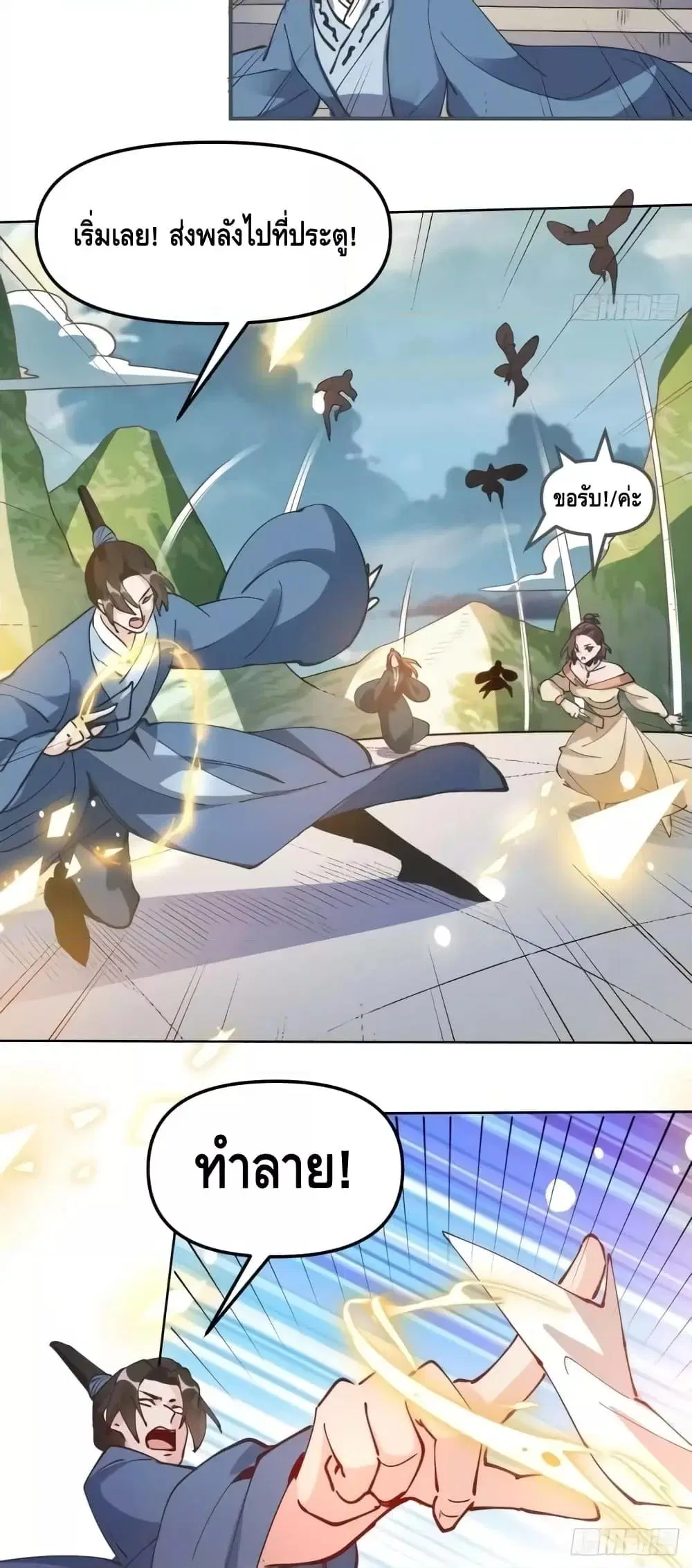It Turns Out That I Am A Big Cultivator ตอนที่ 150 หน้า 15
