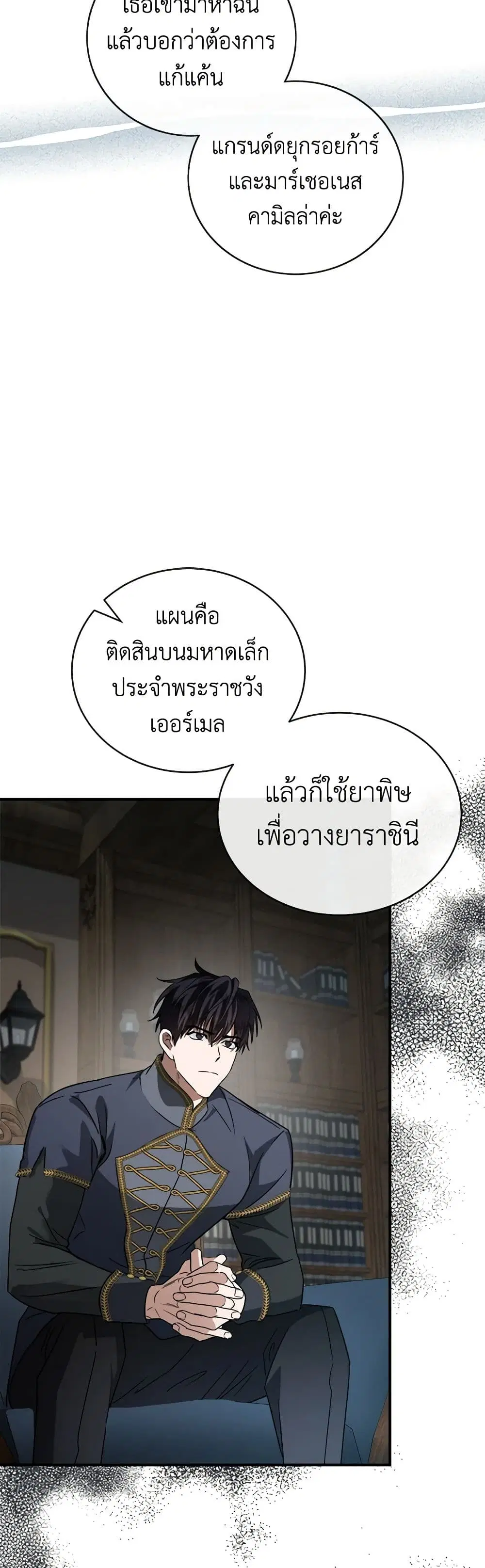 The Villainess Lives Again ตอนที่ 154 หน้า 5