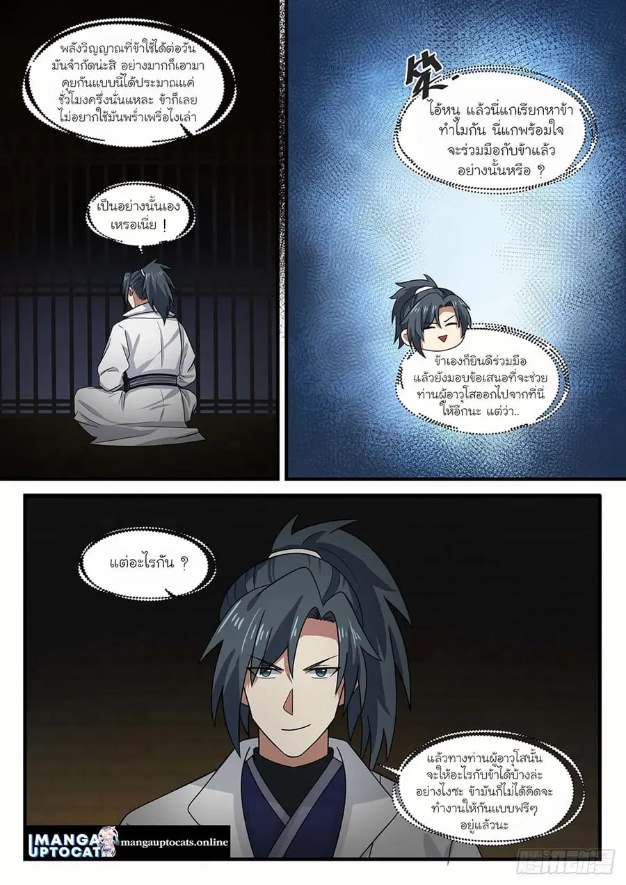 Martial Peak ตอนที่ 1576 หน้า 4