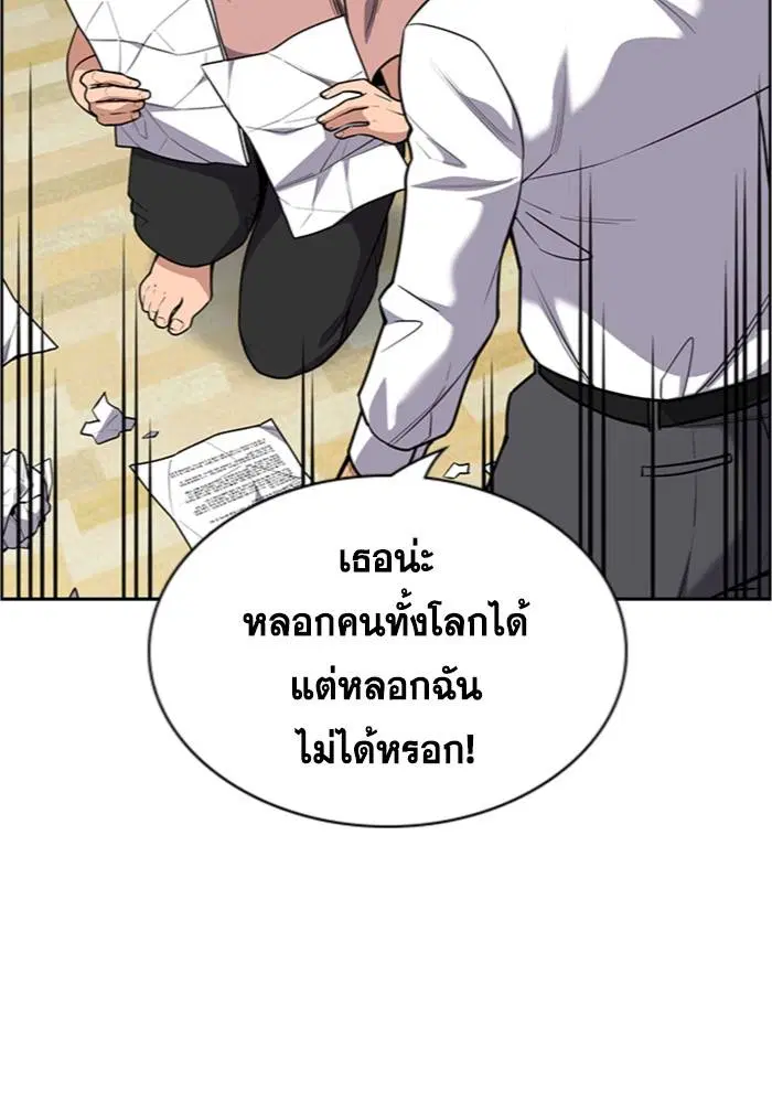 True Education ตอนที่ 88 หน้า 101