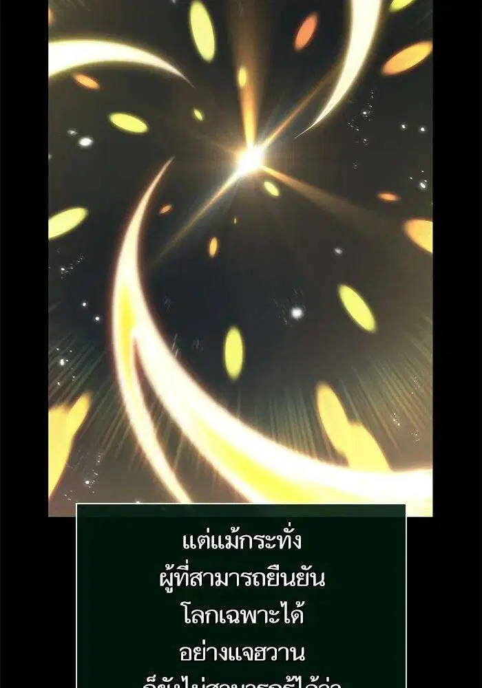 The World After the end โลกหลังการล่มสลาย ตอนที่ 234 หน้า 18