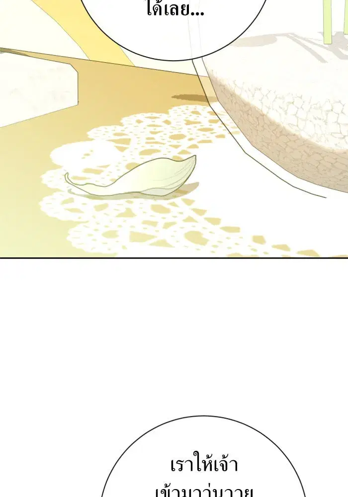 Your Throne ตอนที่ 164 หน้า 74