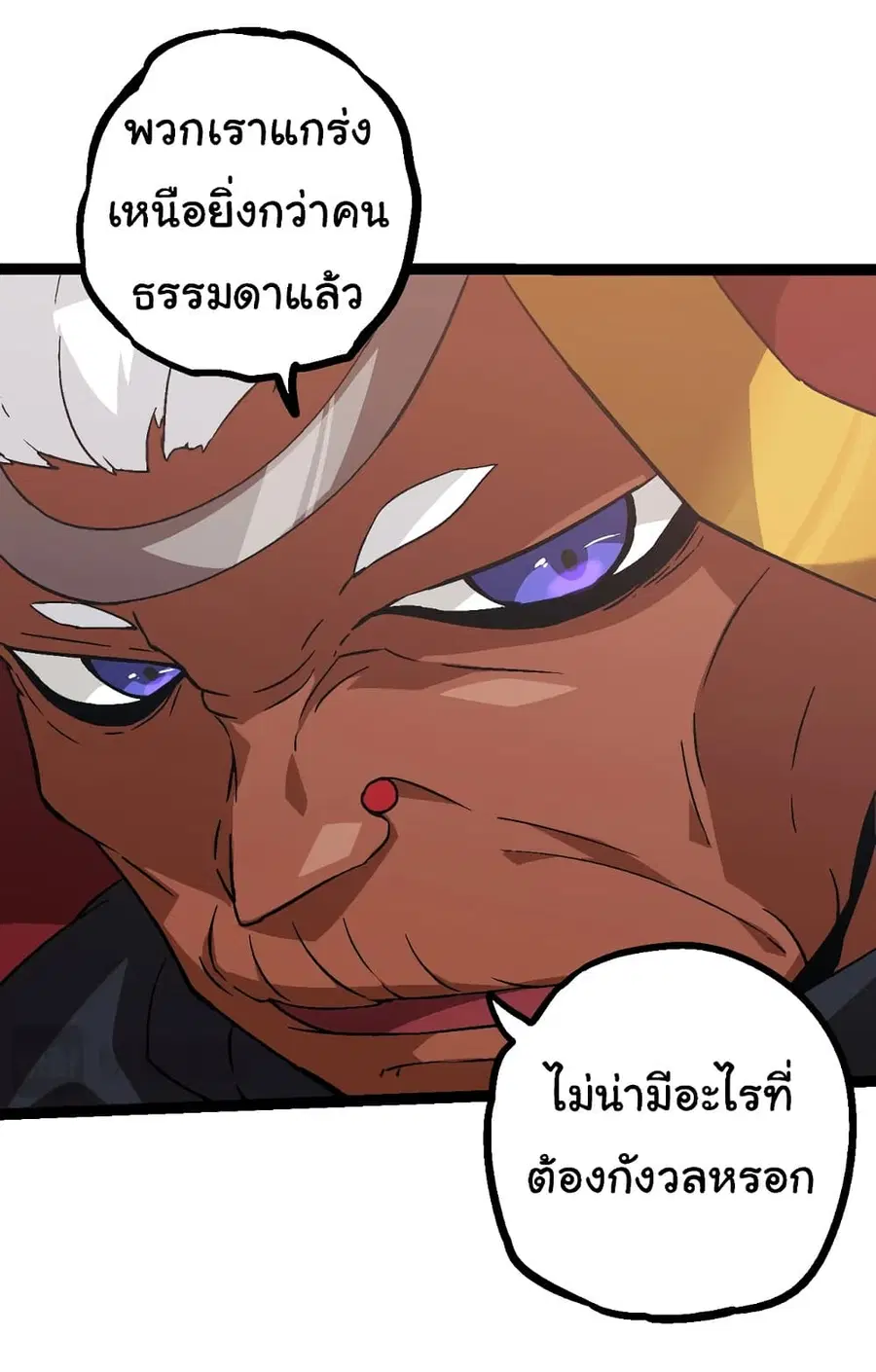 Evolution from the Big Tree ตอนที่ 87 หน้า 20