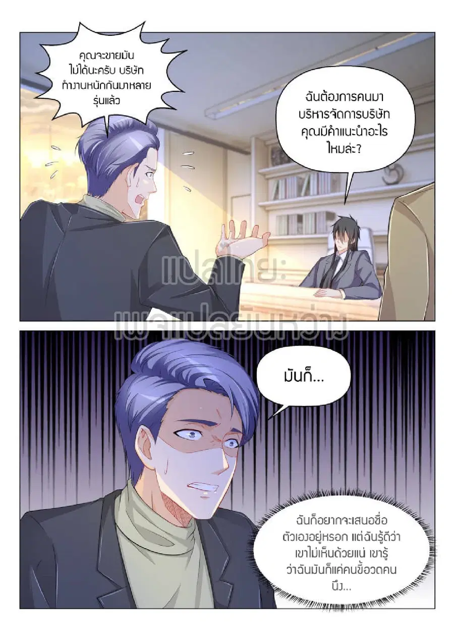 Rebirth Of The Urban Immortal Cultivator ตอนที่ 171 หน้า 5