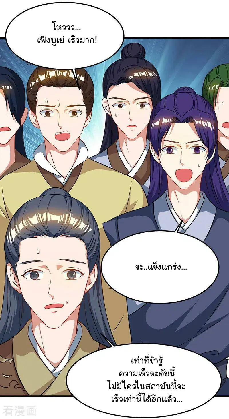 Reborn 80,000 years ตอนที่ 51 หน้า 27