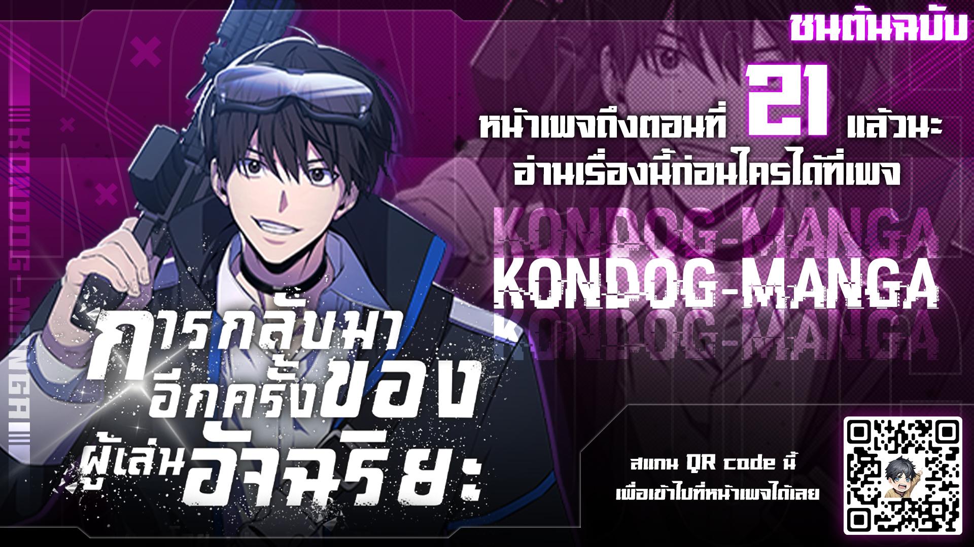 Return of the Genius Player การกลับมาอีกครั้งของผู้เล่นอัจฉริยะ ตอนที่ 15 หน้า 30
