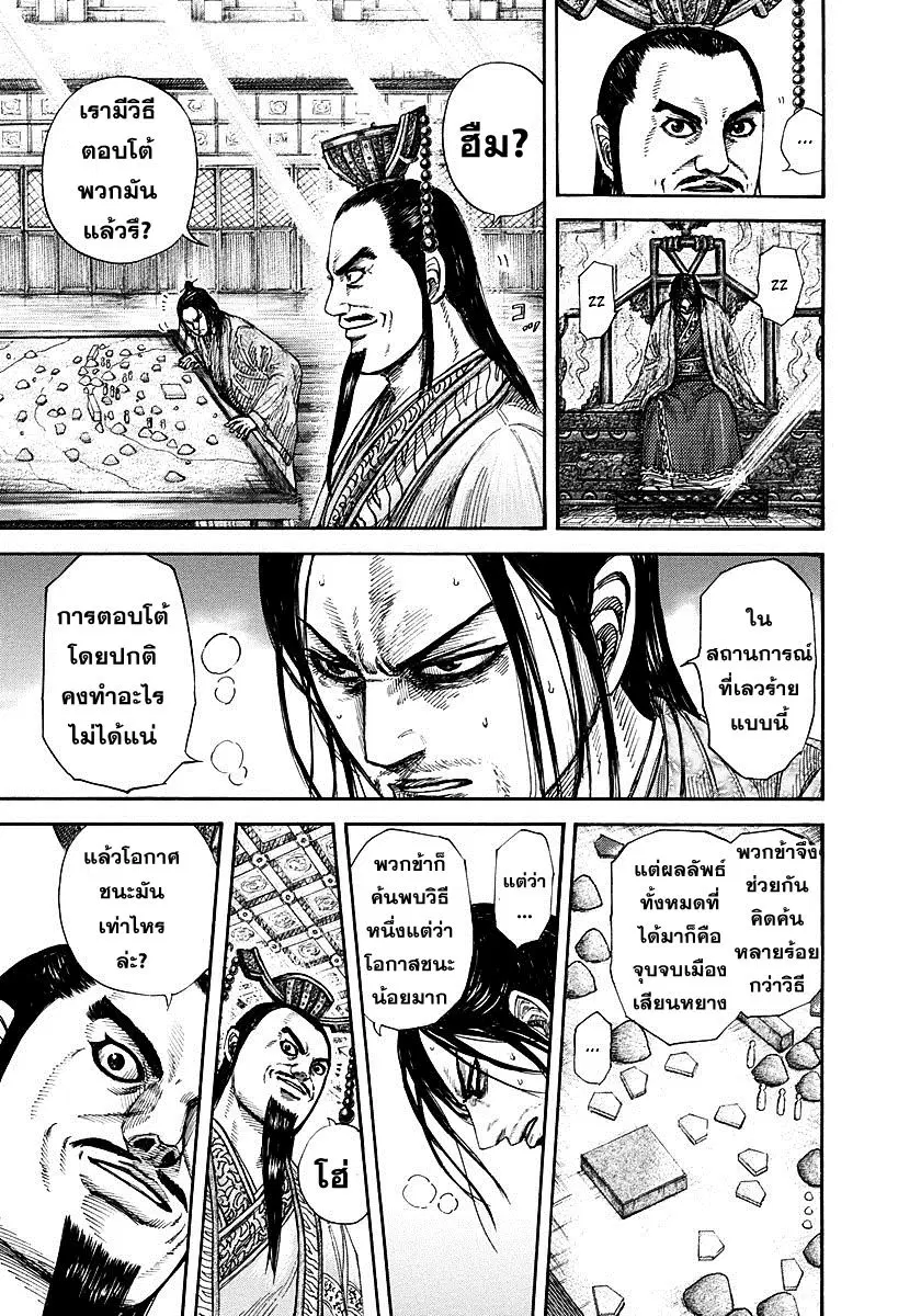 Kingdom ตอนที่ 267 หน้า 17