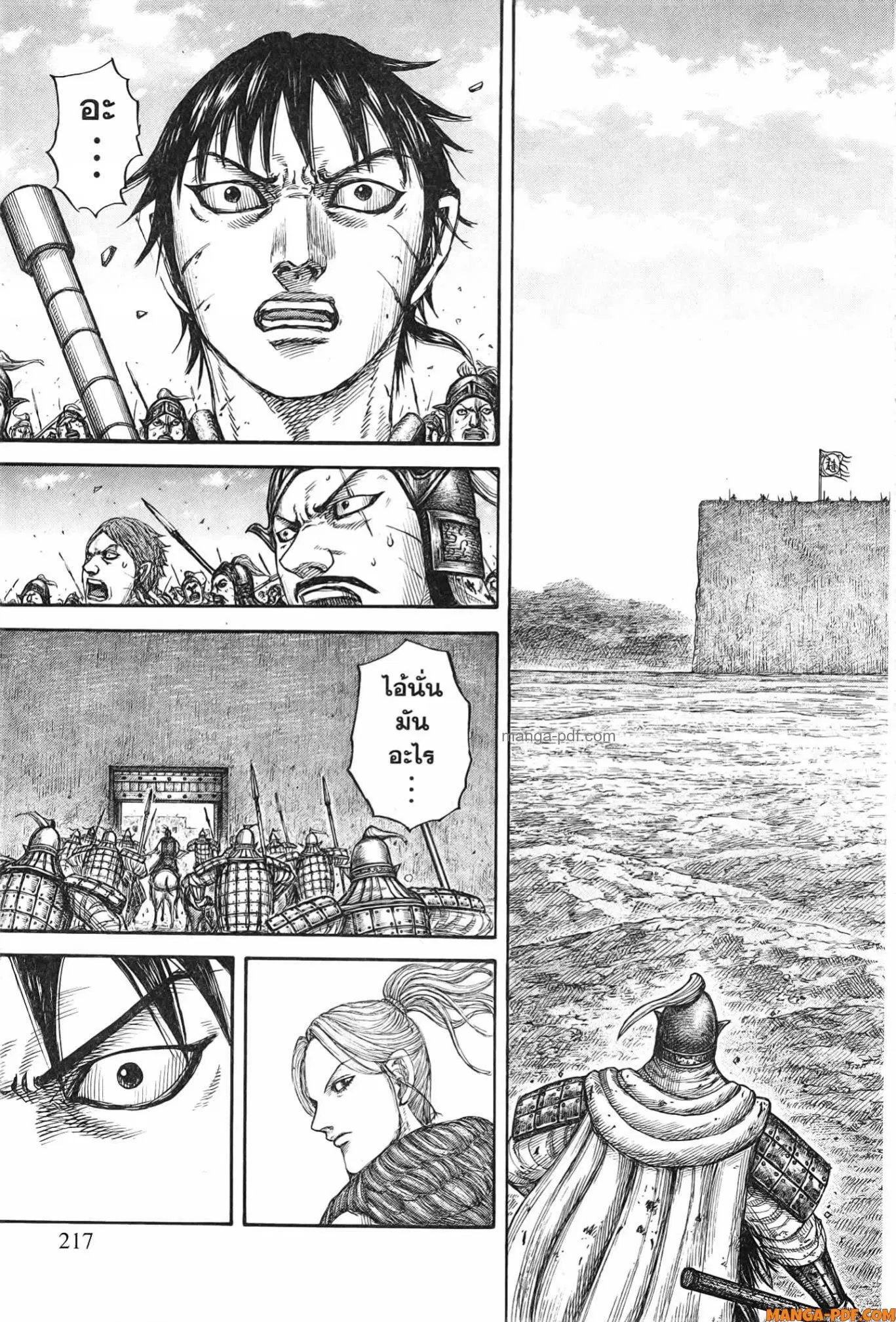 Kingdom ตอนที่ 779 หน้า 11