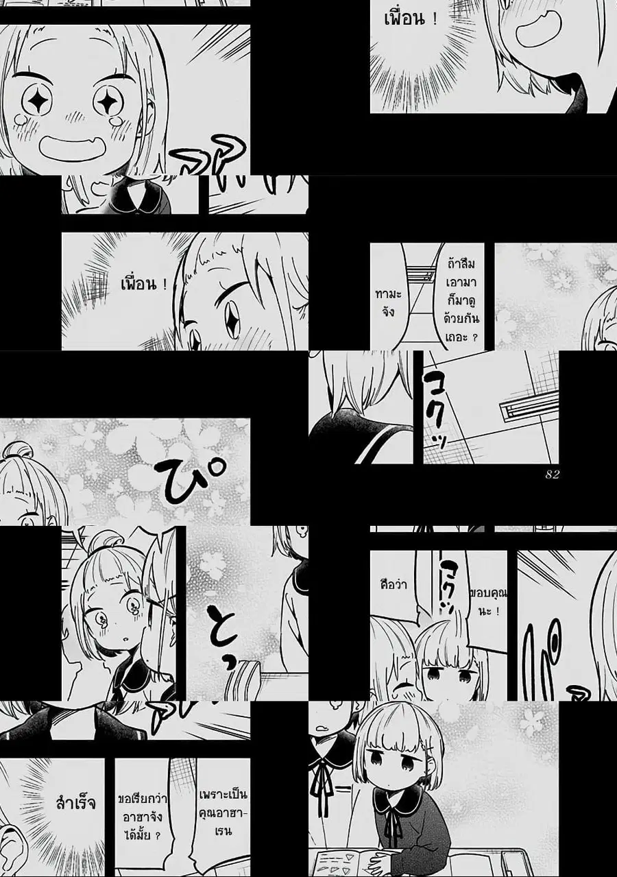 Aharen-san wa Hakarenai ตอนที่ 72 หน้า 10