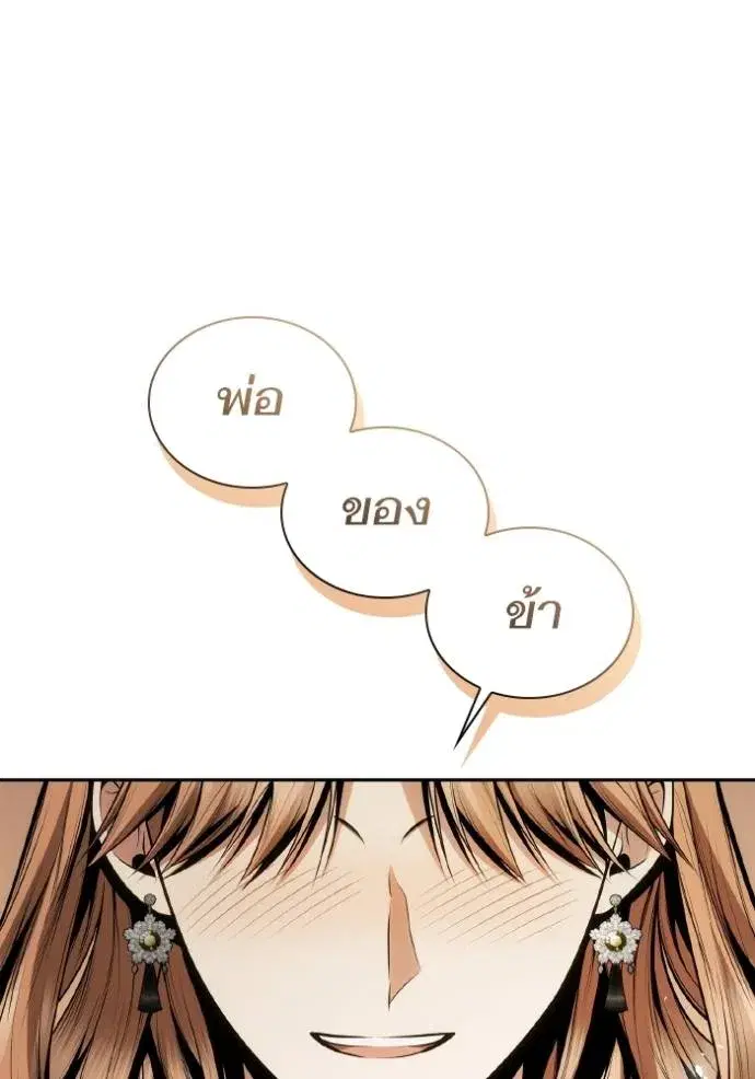I Am the Queen in This Life ตอนที่ 121 หน้า 152