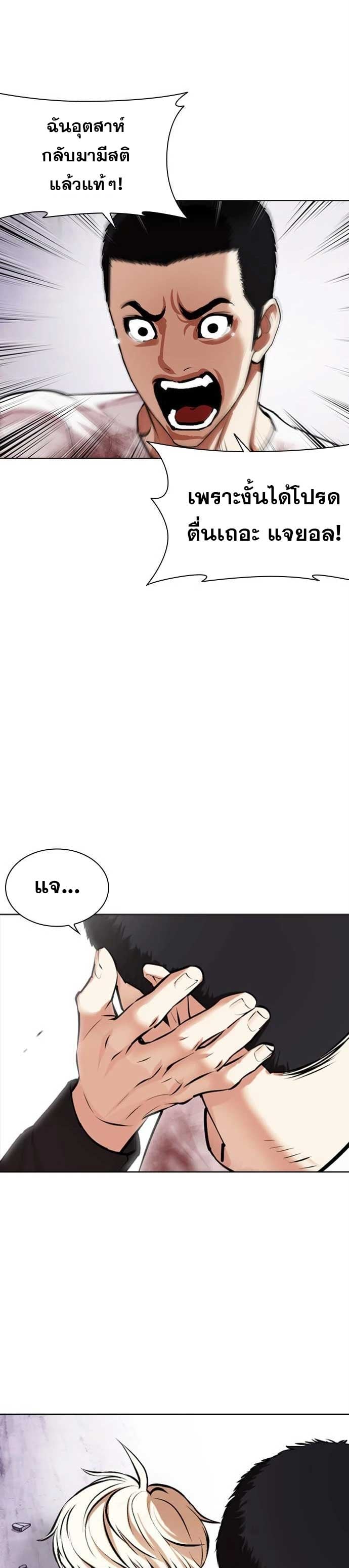 Lookism ตอนที่ 471 หน้า 7