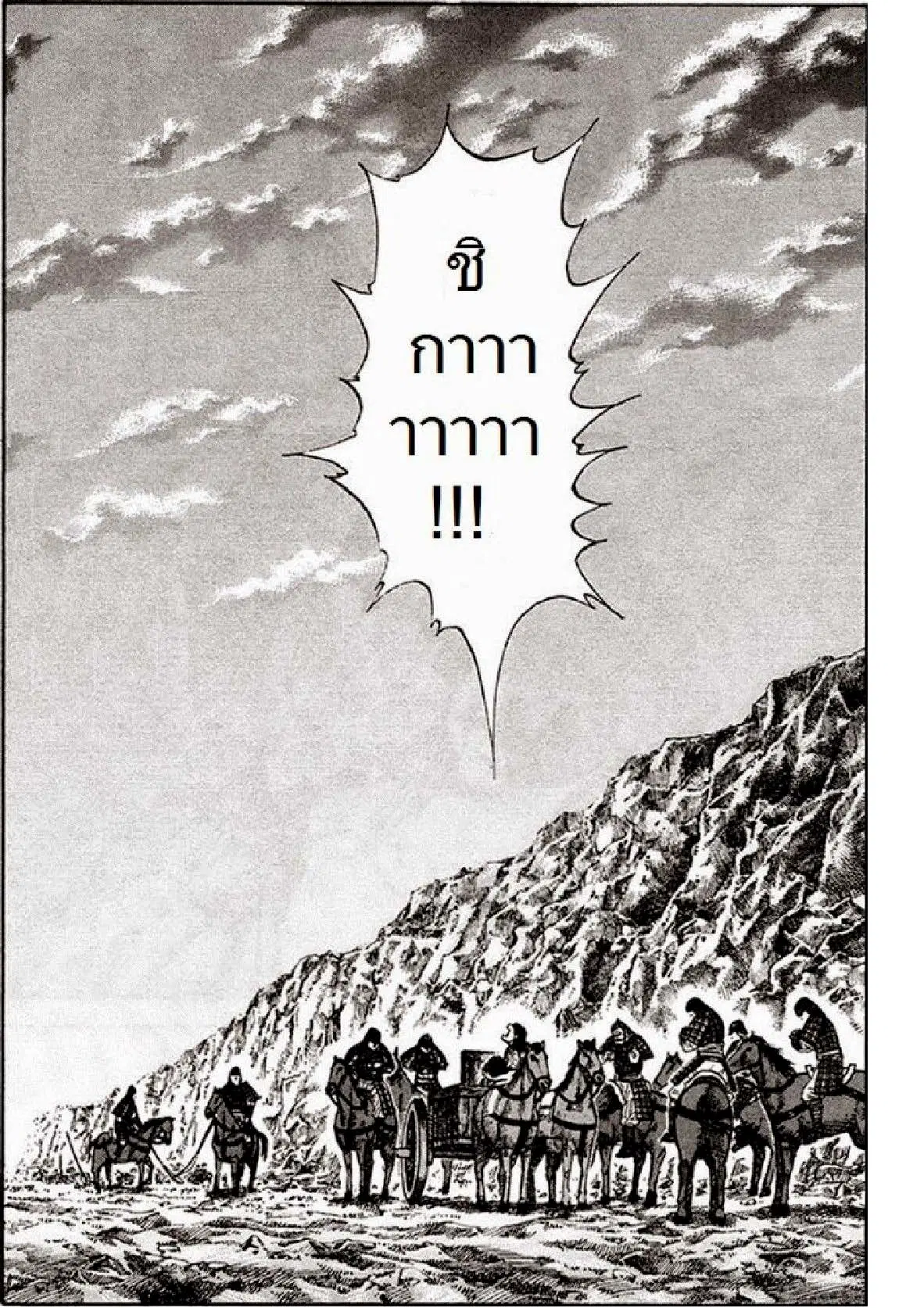 Kingdom ตอนที่ 81 หน้า 15