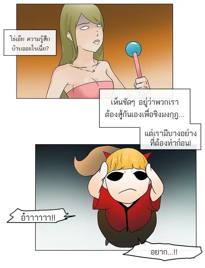 Tower of God ตอนที่ 22 หน้า 33