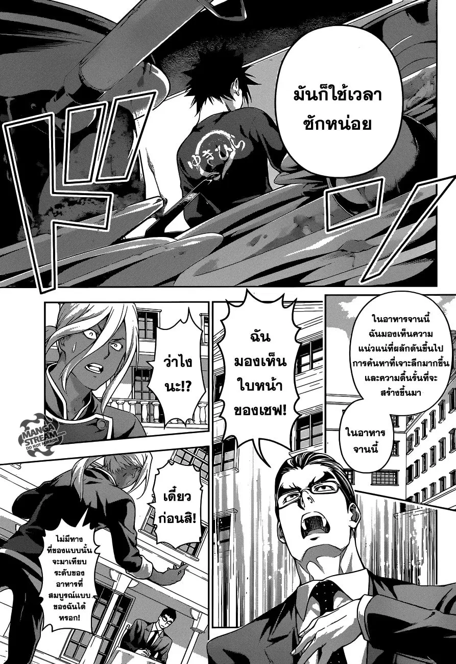 Shokugeki no Soma ตอนที่ 190 หน้า 12