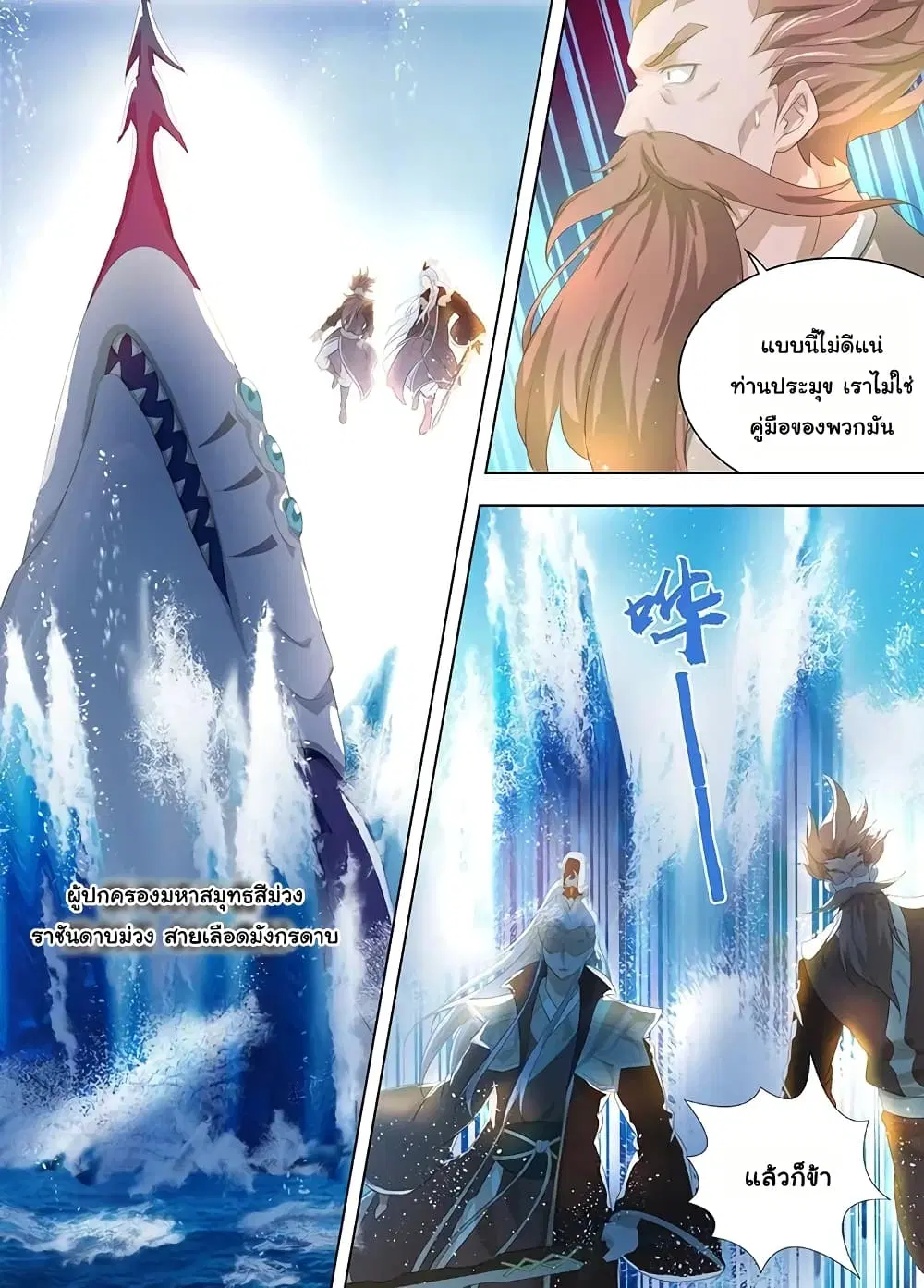 Yong Heng Zhi Zun ตอนที่ 250 หน้า 4
