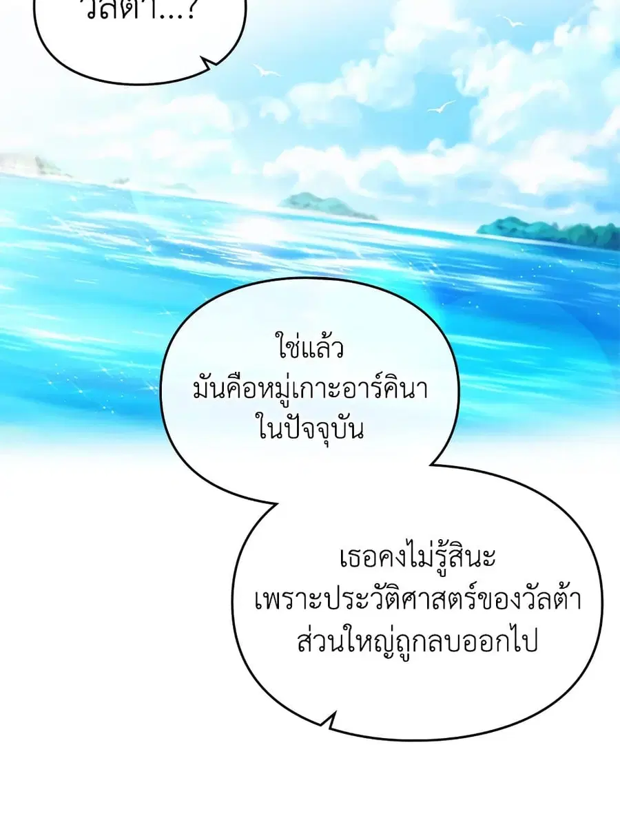 Death Is The Only Ending For The Villainess ตอนที่ 78 หน้า 7