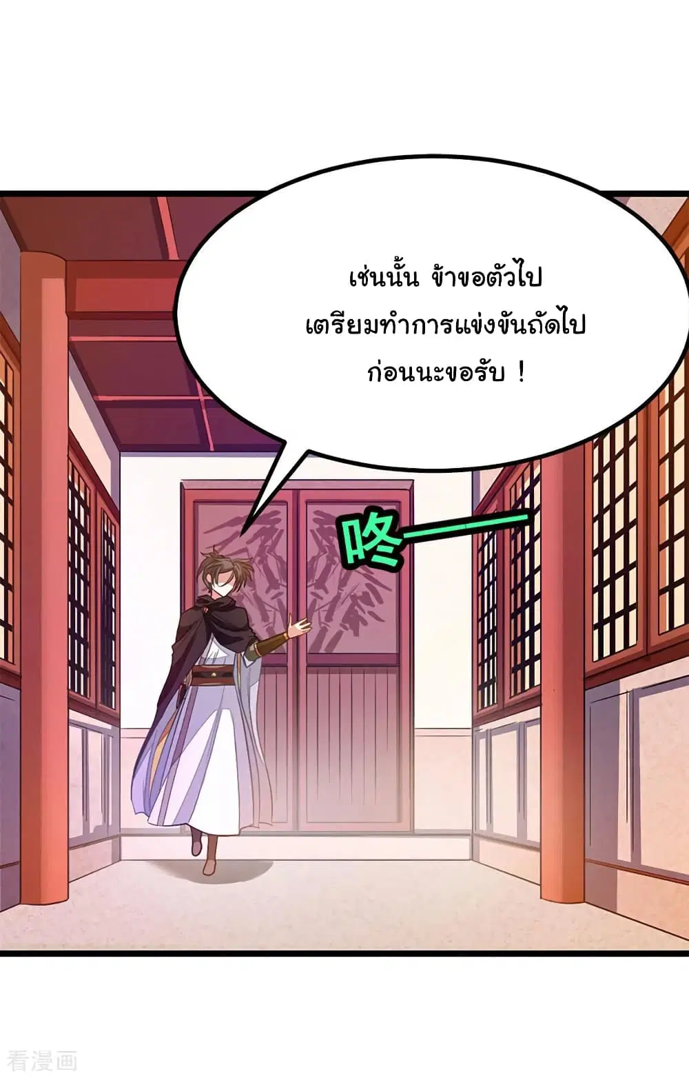 Nine Sun God King ตอนที่ 201 หน้า 9