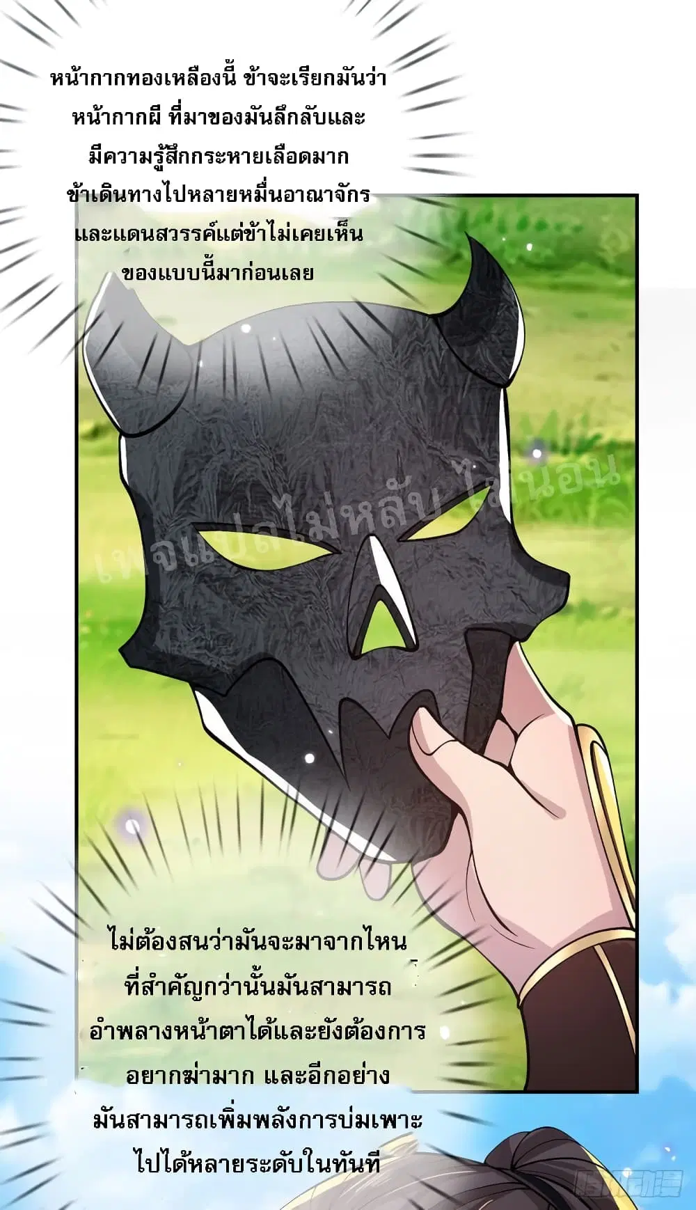 Royal God of War, Rising Dragon ตอนที่ 29 หน้า 31