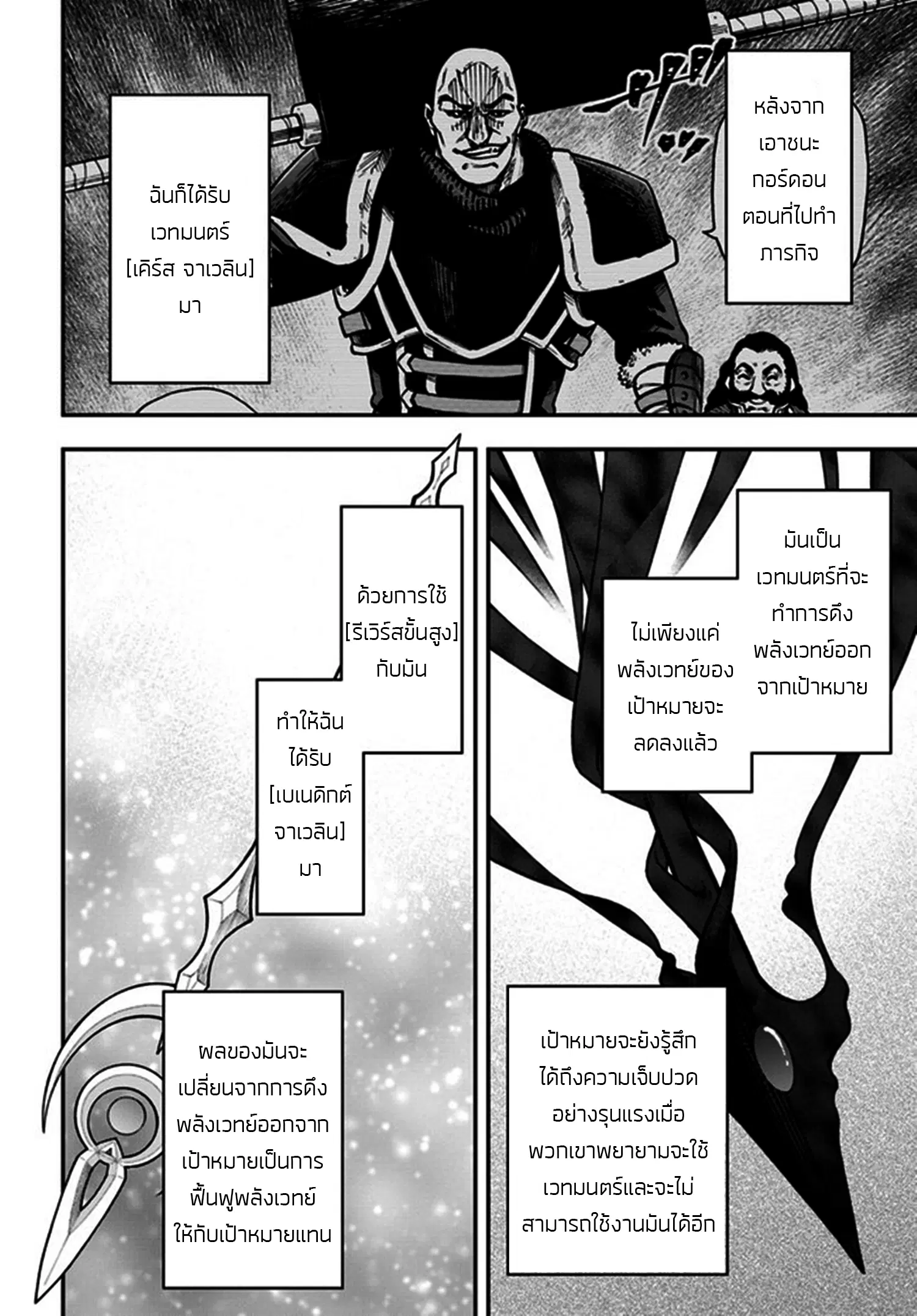 Nito no Taidana Isekai Shoukougun – กลุ่มอาการต่างโลกที่เกียจคร้านของนิโตะ ตอนที่ 27.2 หน้า 14