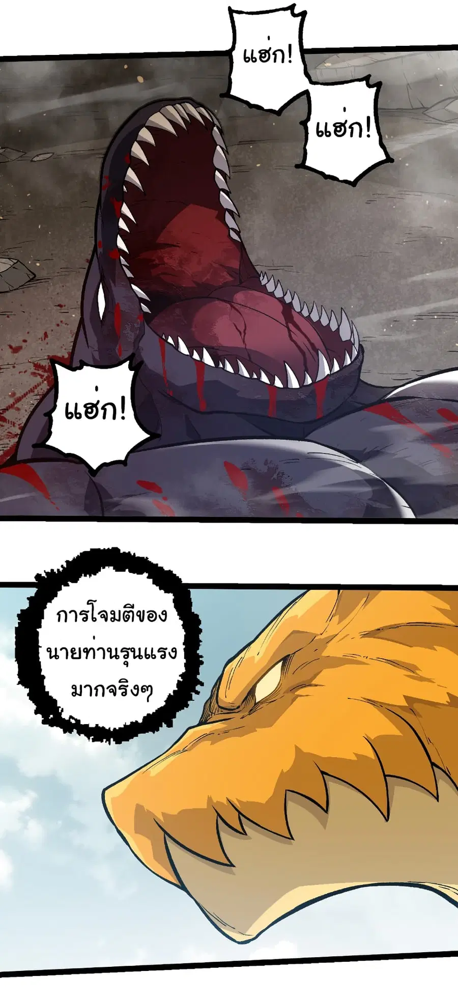 Evolution Begins With A Big Tree ตอนที่ 306 หน้า 28