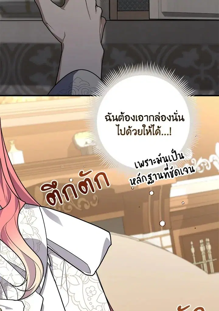 A Princess Who Reads Fortune ตอนที่ 42 หน้า 26