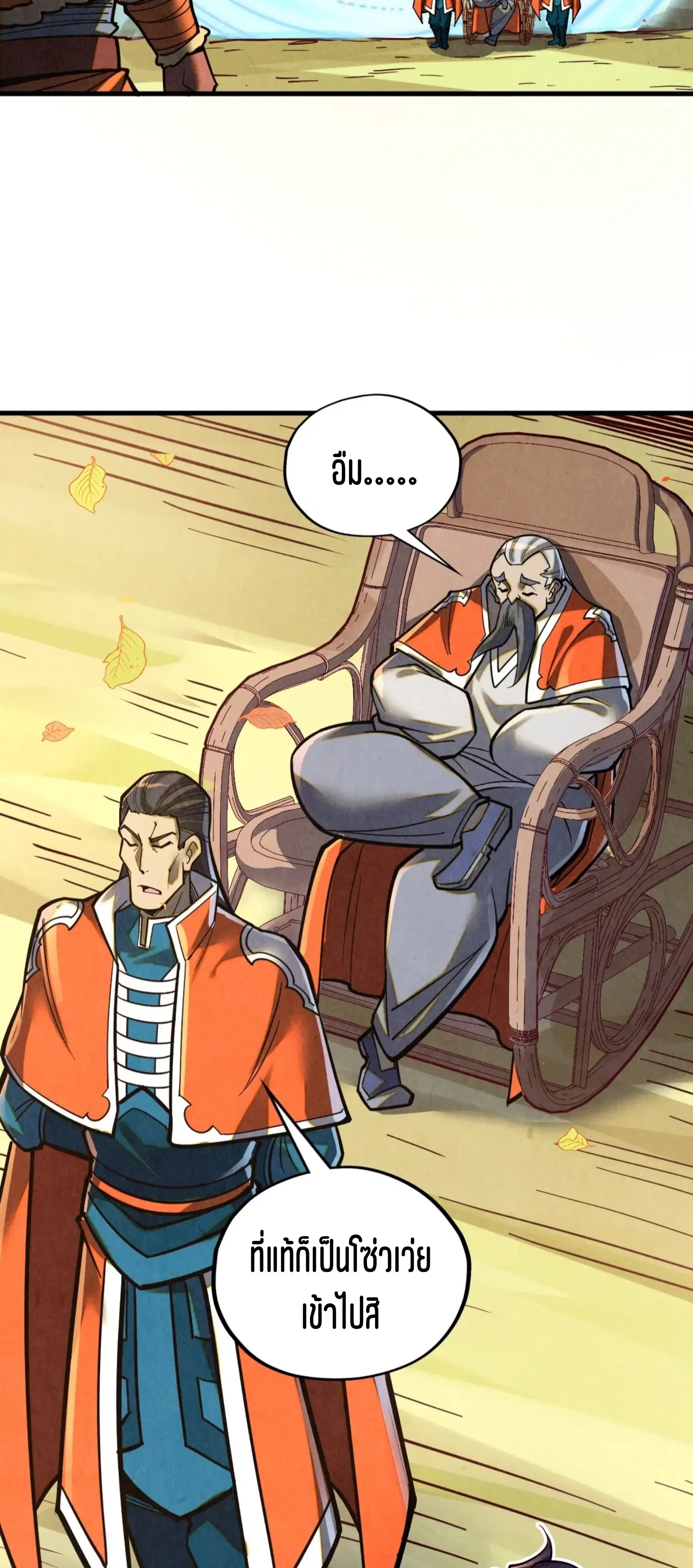 The Eternal Supreme ตอนที่ 395 หน้า 9