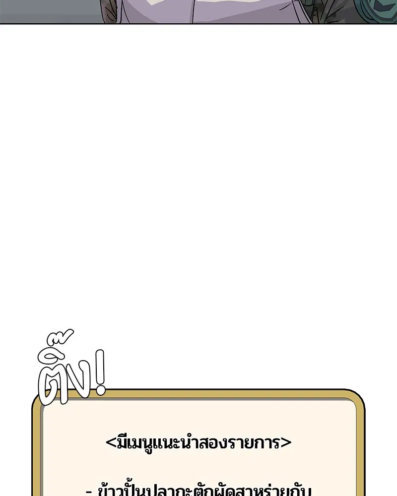 Kitchen Soldier ตอนที่ 72 หน้า 48