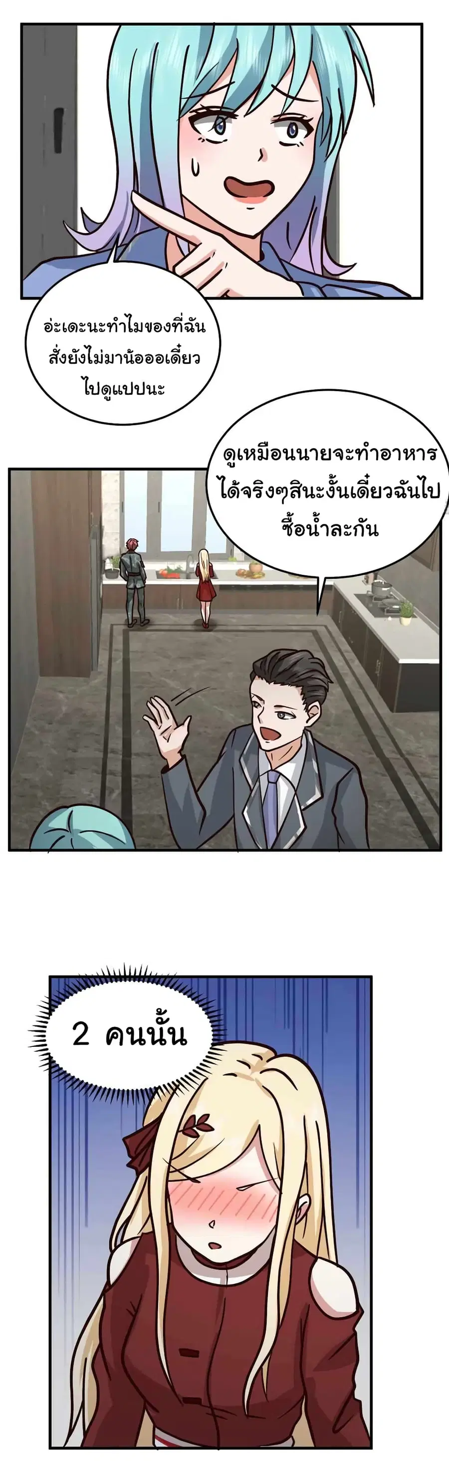 I Have a Dragon in My Body ตอนที่ 513 หน้า 2