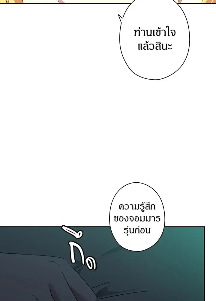 Satan’s Bride ตอนที่ 39 หน้า 69