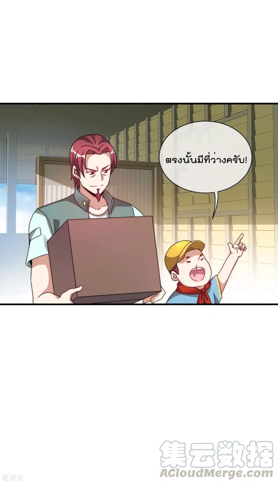I am The Richest in The World ตอนที่ 193 หน้า 13