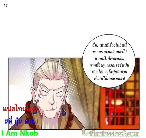 Above All Gods ตอนที่ 29 หน้า 22