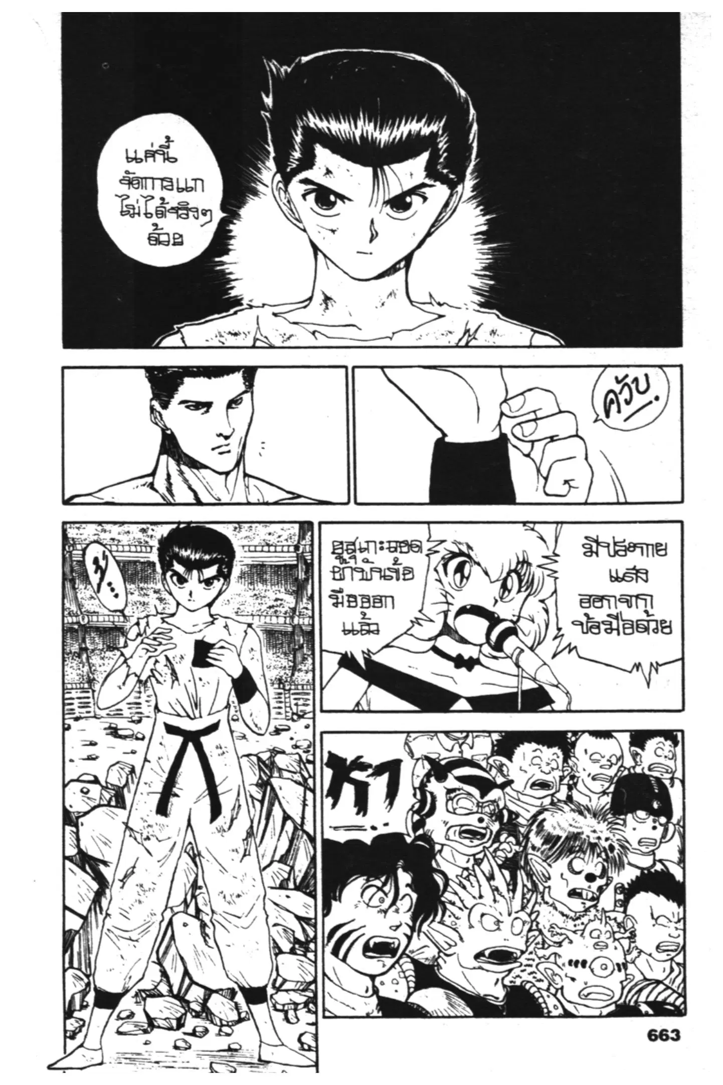 Yu Yu Hakusho ตอนที่ 103 หน้า 3