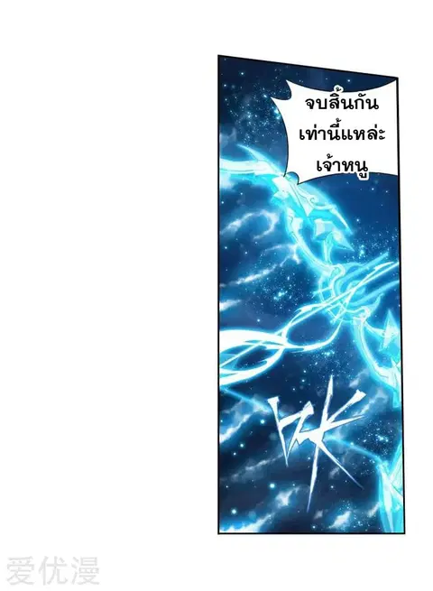 Doupo Cangqiong ตอนที่ 258 หน้า 27