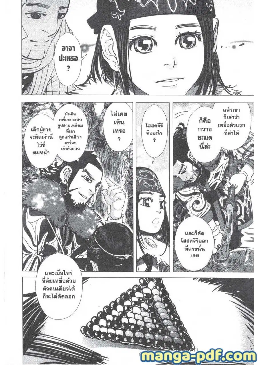 Golden Kamuy ตอนที่ 151 หน้า 7