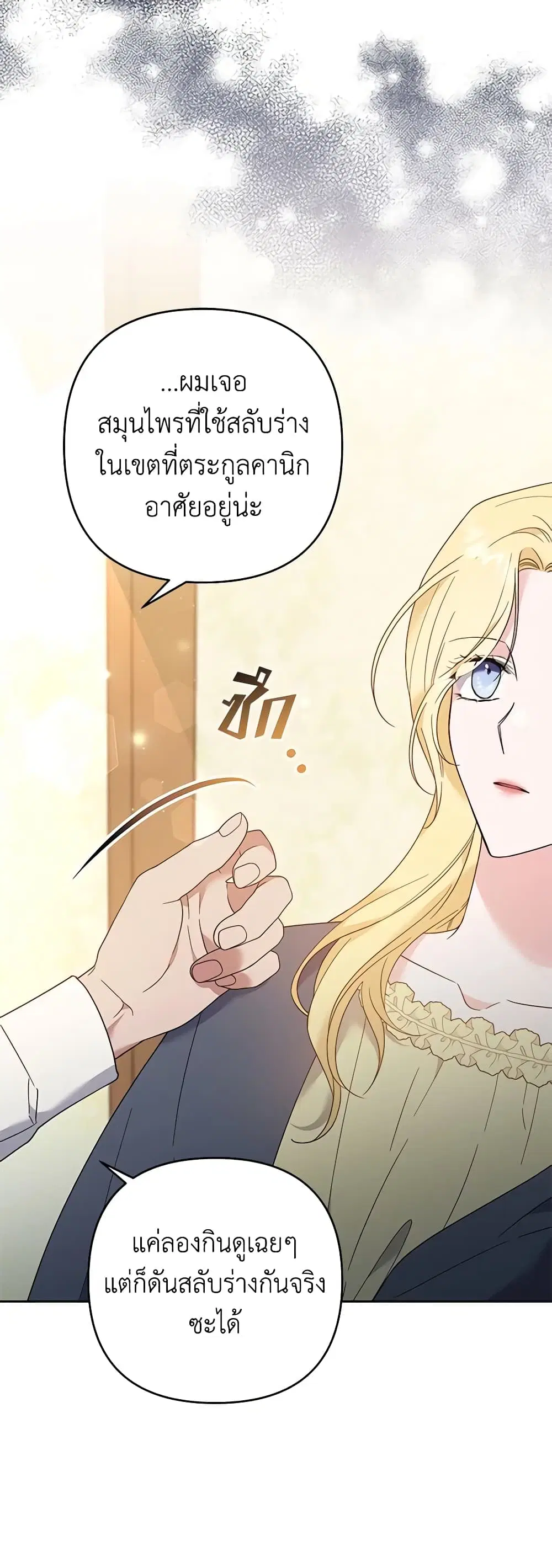 What It Means to Be You ตอนที่ 50 หน้า 11