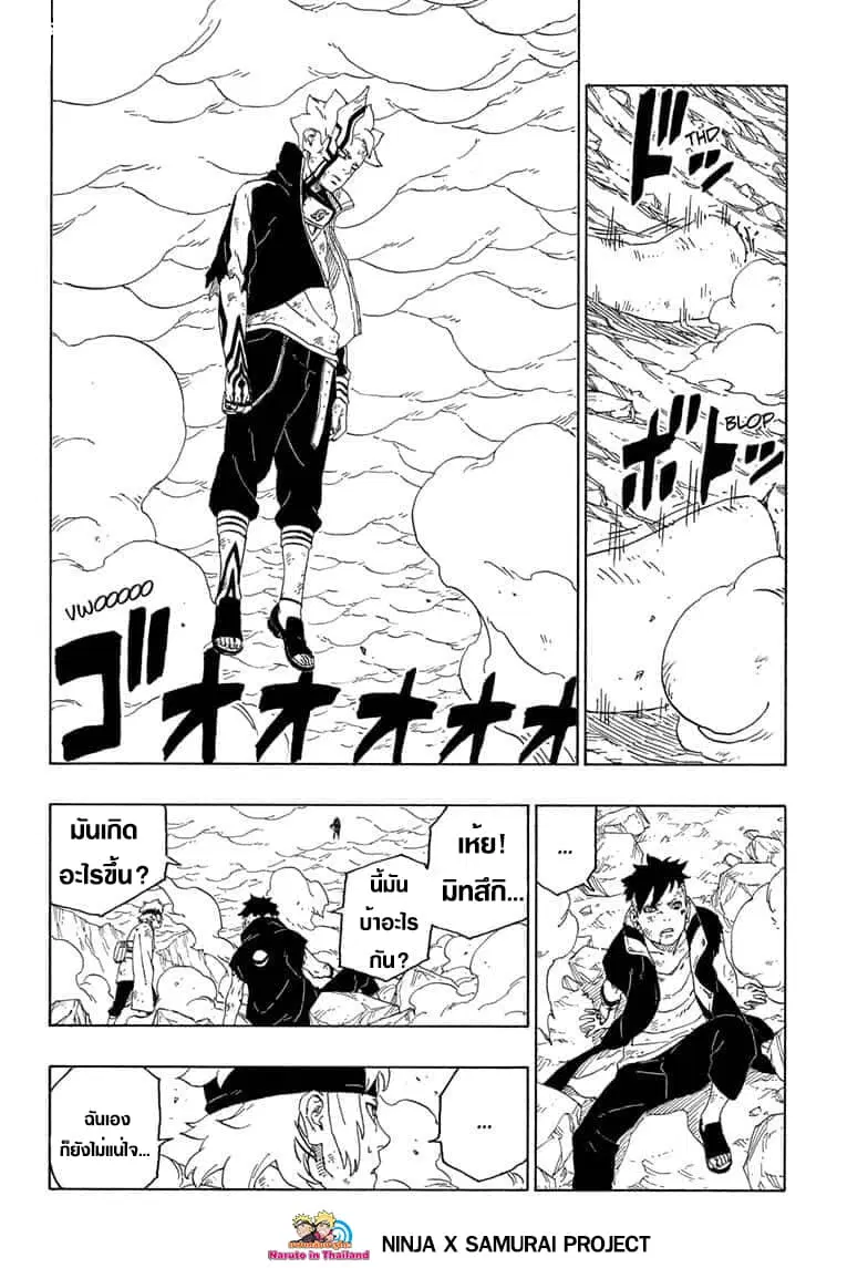 Boruto: Naruto Next Generations – โบรูโตะ: นารูโตะ เน็กซ์ เจนเนเรชั่น ตอนที่ 43 หน้า 36