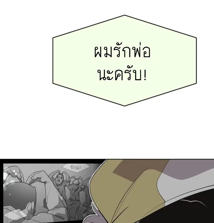 Superhuman Era ตอนที่ 60 หน้า 57