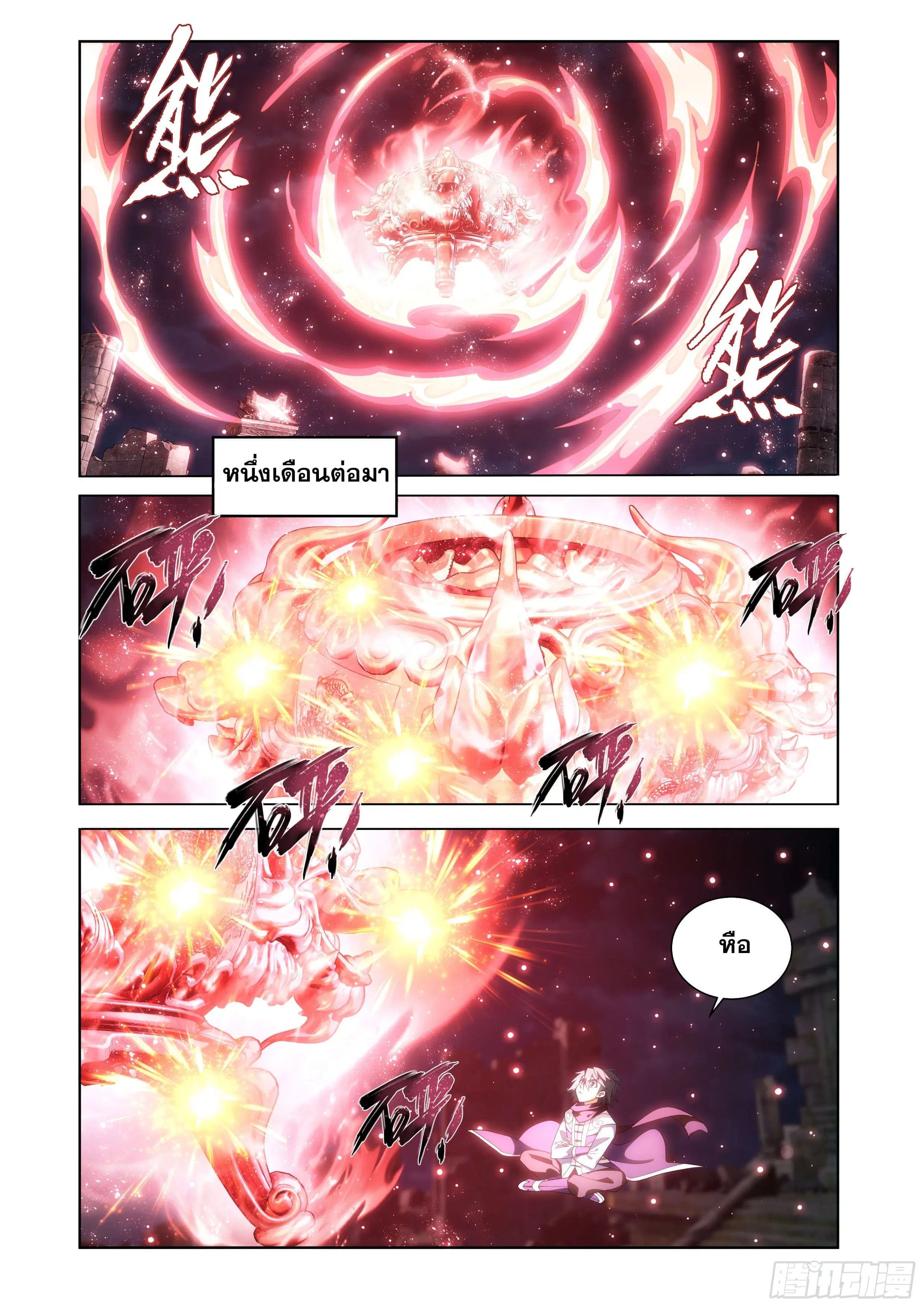 Doupo Cangqiong ตอนที่ 453 หน้า 18
