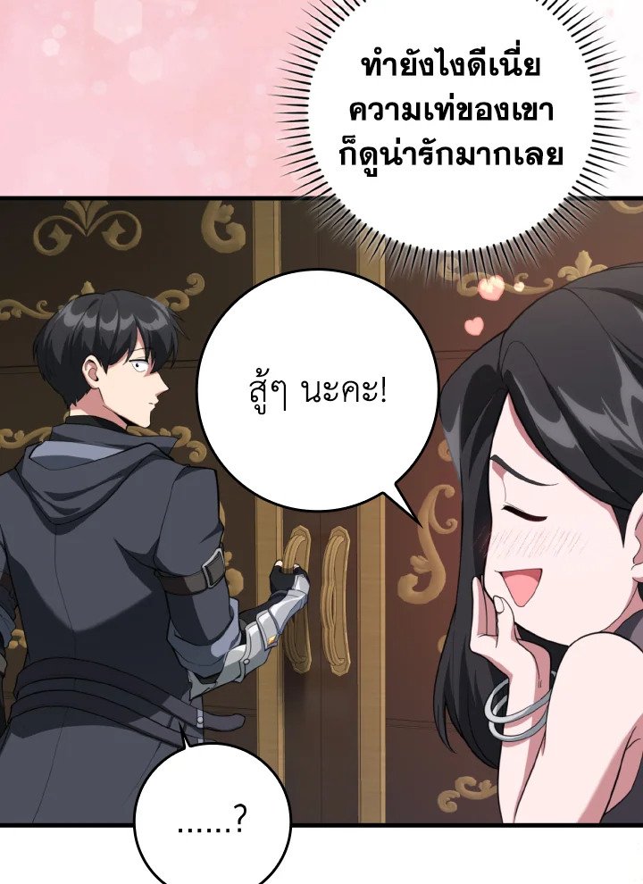 Max Level Player ตอนที่ 76 หน้า 85