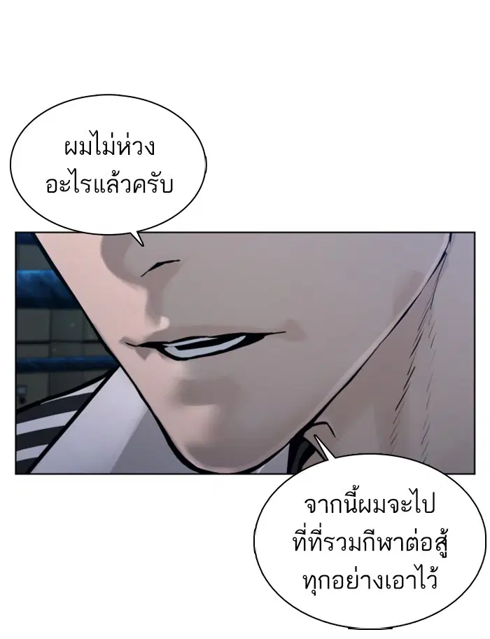 How to Fight ตอนที่ 111 หน้า 68