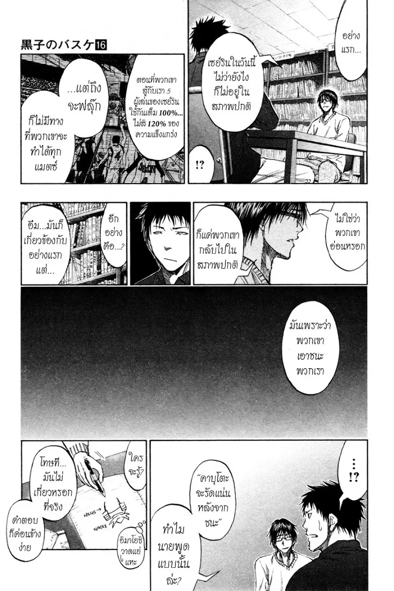 Kuroko no Basuke ตอนที่ 143 หน้า 7