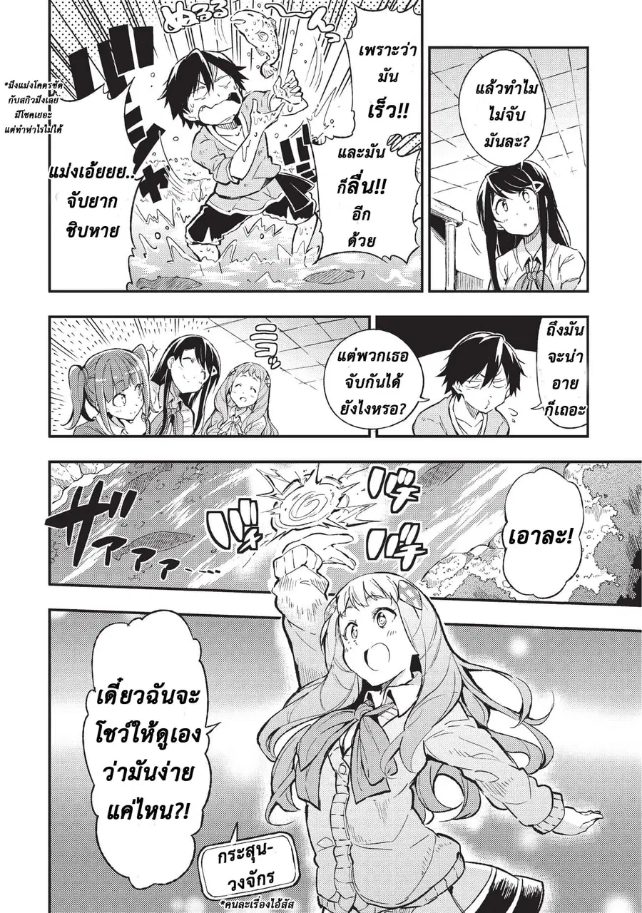 Hitoribocchi no Isekai Kouryaku ตอนที่ 11 หน้า 4